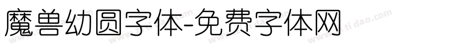 魔兽幼圆字体字体转换