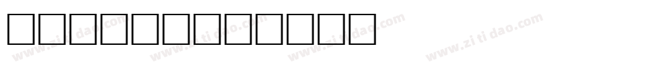 Aerial字体转换