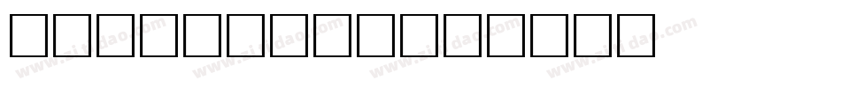 Bondoline字体转换