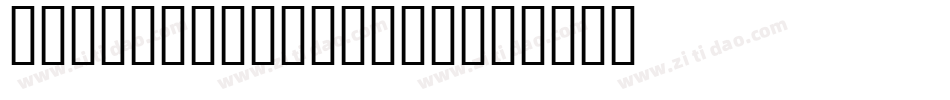 BitchCakes-vmmD字体转换