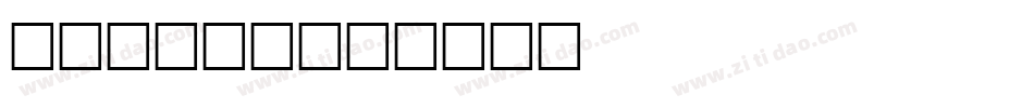 Carter字体转换