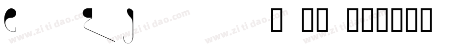 ChaseZenJackulator-d83g字体转换
