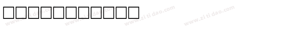 ANCUU字体转换