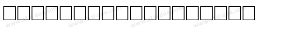 collection字体字体转换