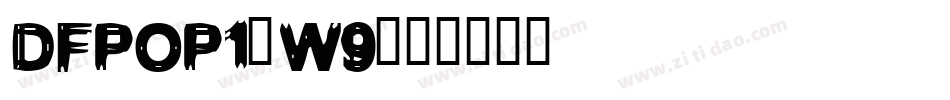 DFPOP1-W9字体转换