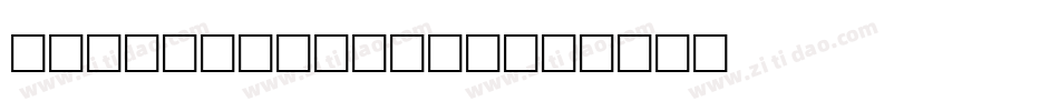 DietDidotBold字体转换