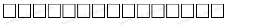 LineDrive字体转换