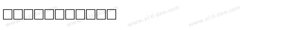 dutch字体转换