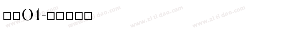 字魂01字体转换