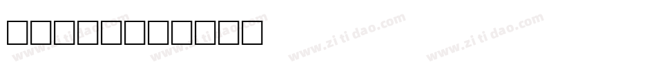 Edith字体转换