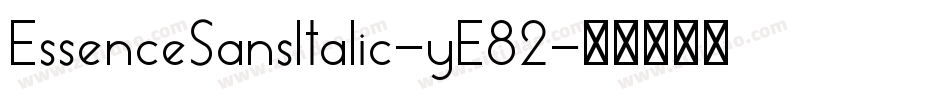 EssenceSansItalic-yE82字体转换