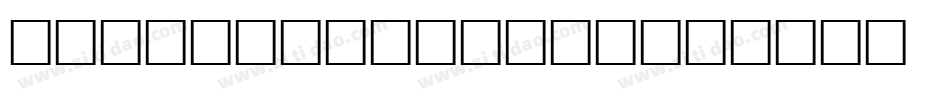 FelixTitlingMT字体转换