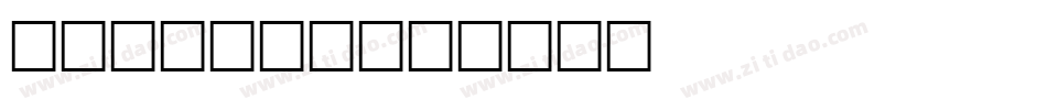 Feltpen字体转换