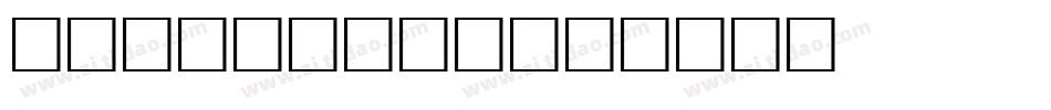 OpenFlame字体转换