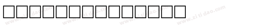 Floydian字体转换