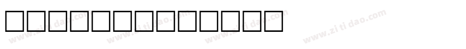 Freeman字体转换
