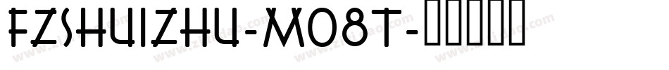 FZShuiZhu-M08T字体转换