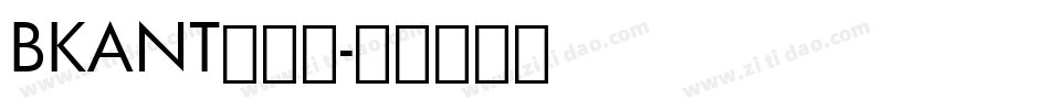 BKANT转换器字体转换