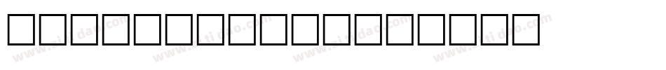 GHOSTWRITER字体转换