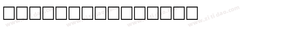 RaceGuard字体转换