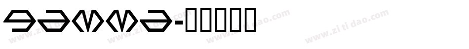 gamma字体转换