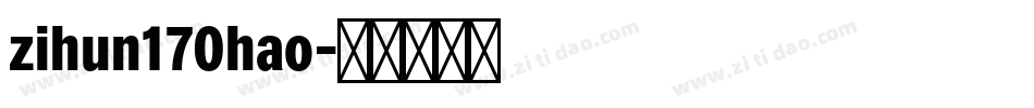 zihun170hao字体转换