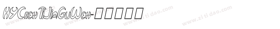 HYChenTiJiaGuWen字体转换