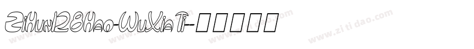 ZiHun128Hao-WuXiaTi-字体转换