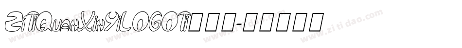 ZiTiQuanXinYiLOGOTi手机版字体转换