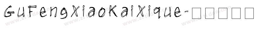 GuFengXiaoKaiXique字体转换