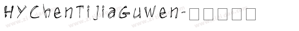 HYChenTiJiaGuWen字体转换