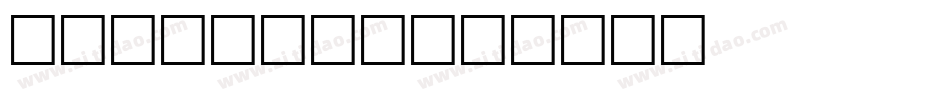 HORSEMAN字体转换