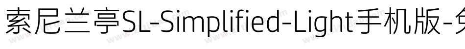 索尼兰亭SL-Simplified-Light手机版字体转换