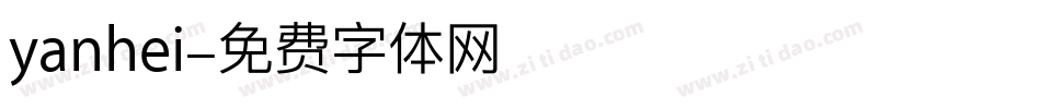 yanhei字体转换