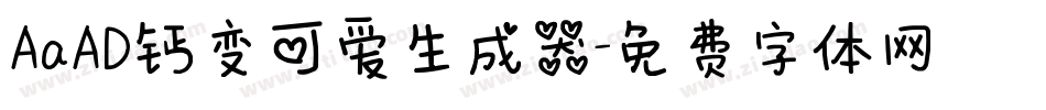 AaAD钙变可爱生成器字体转换