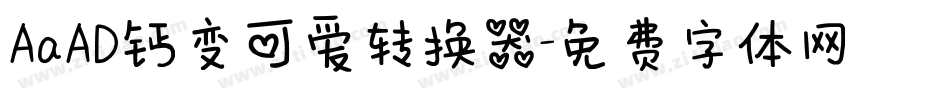 AaAD钙变可爱转换器字体转换