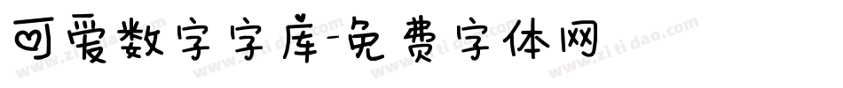 可爱数字字库字体转换
