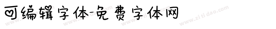 可编辑字体字体转换