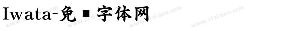 Iwata字体转换