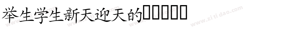 Japanese字体转换