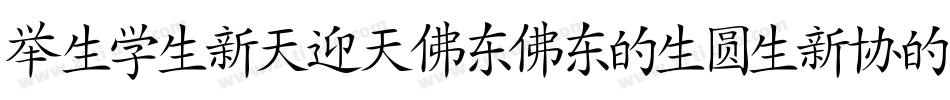 Japanese2020-axanm字体转换