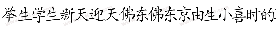 Japanese2020Italic-OVMxe字体转换
