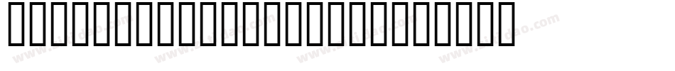 AdelyneLight-X3XKo字体转换