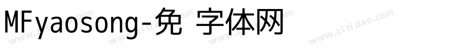 MFyaosong字体转换