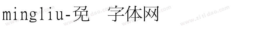 mingliu字体转换