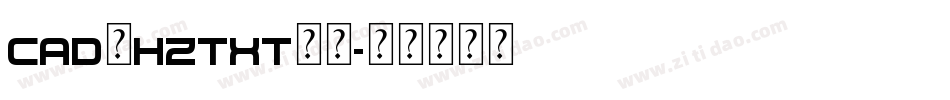 cad的hztxt字库字体转换