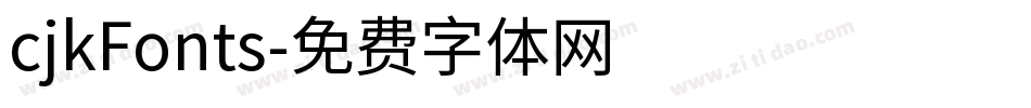 cjkFonts字体转换