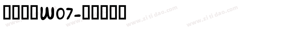 仓耳锋韵W07字体转换