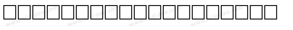 CgQuaintRoman字体转换