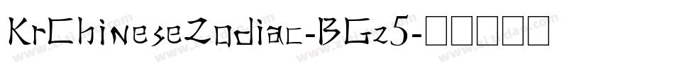 KrChineseZodiac-BGz5字体转换
